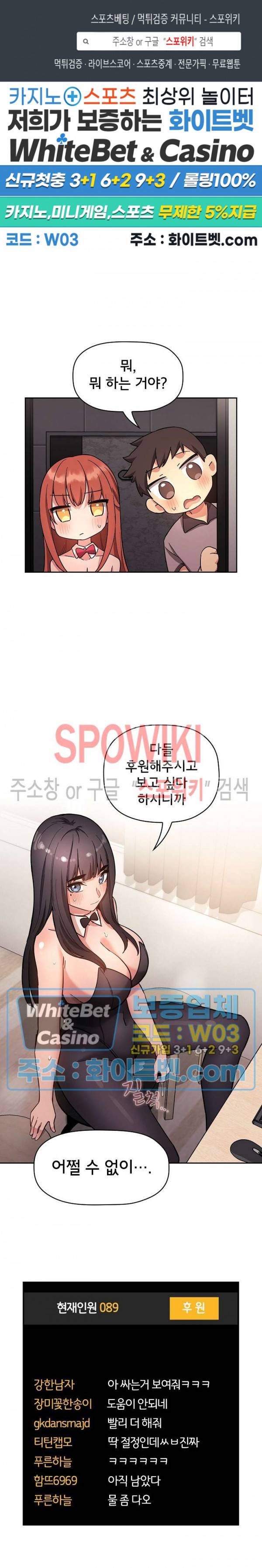 무너지고 다시봐요 53화 1