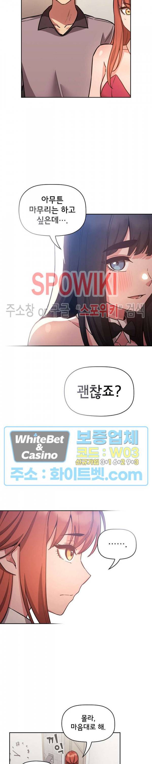무너지고 다시봐요 53화 4