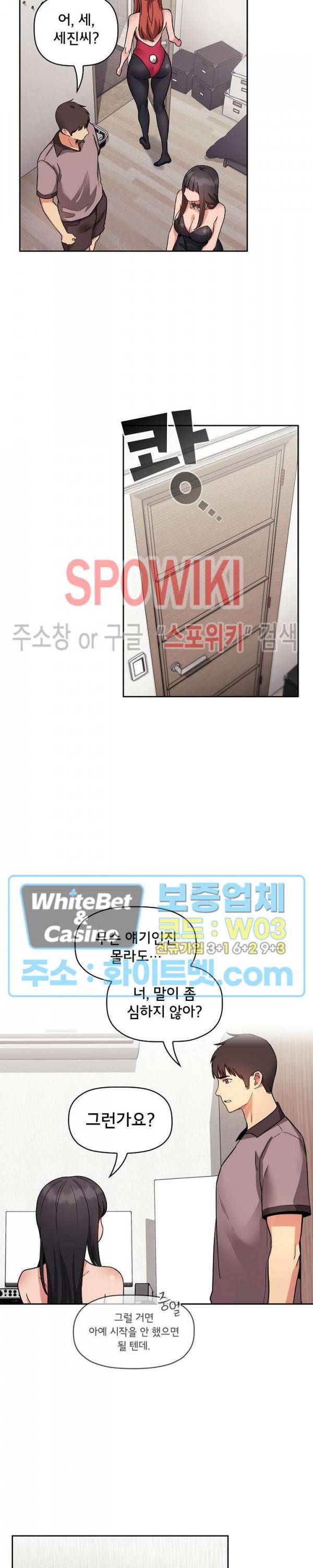 무너지고 다시봐요 53화 5