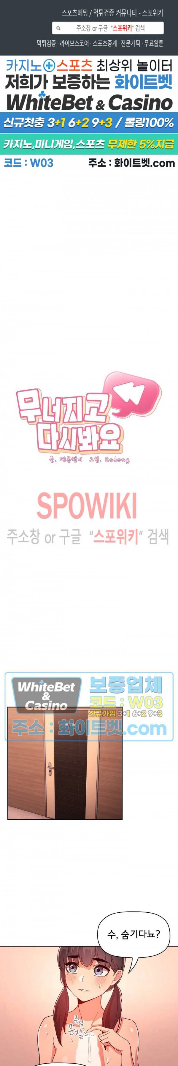 무너지고 다시봐요 60화 1