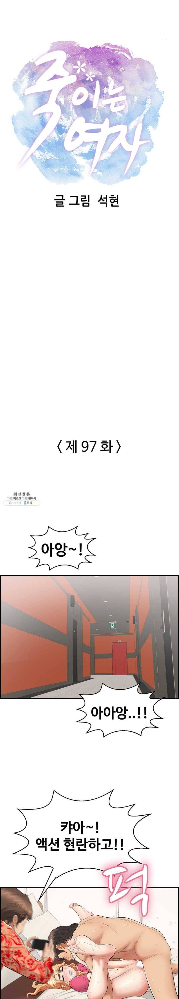죽이는 여자 97화 완전히 맛이 가버렸어 1