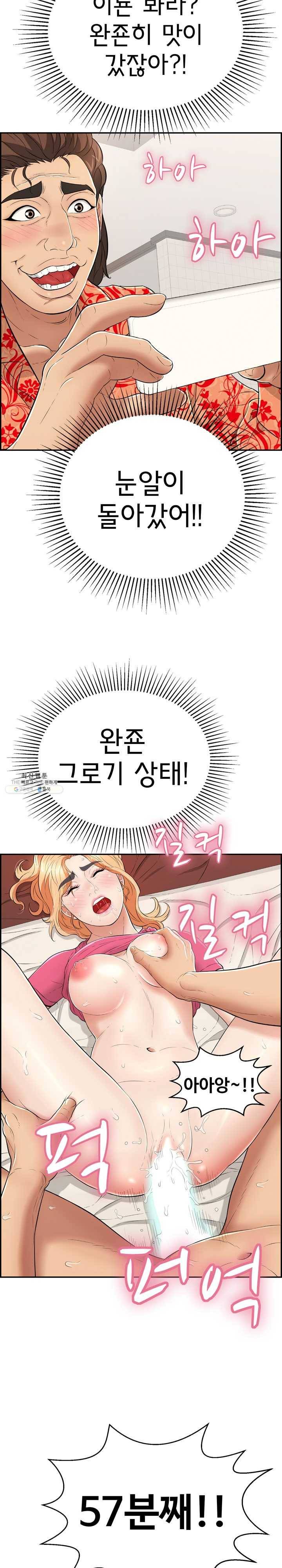 죽이는 여자 97화 완전히 맛이 가버렸어 4