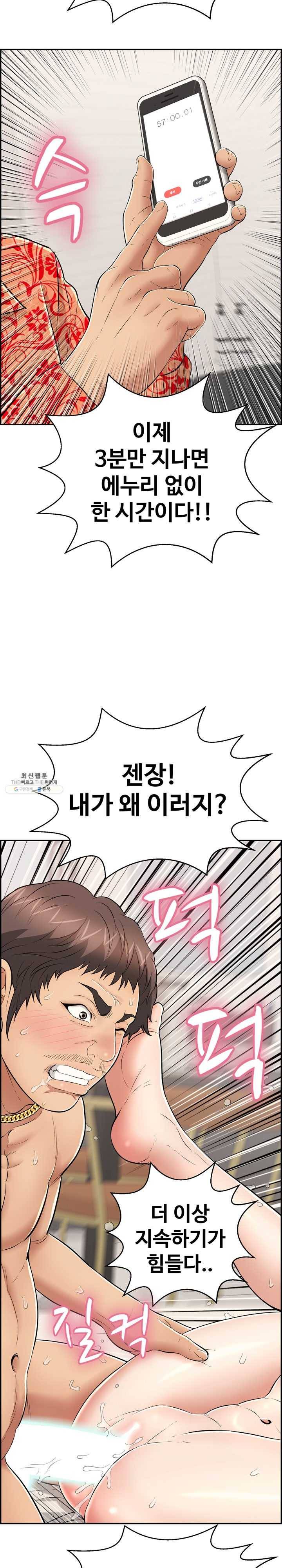 죽이는 여자 97화 완전히 맛이 가버렸어 5