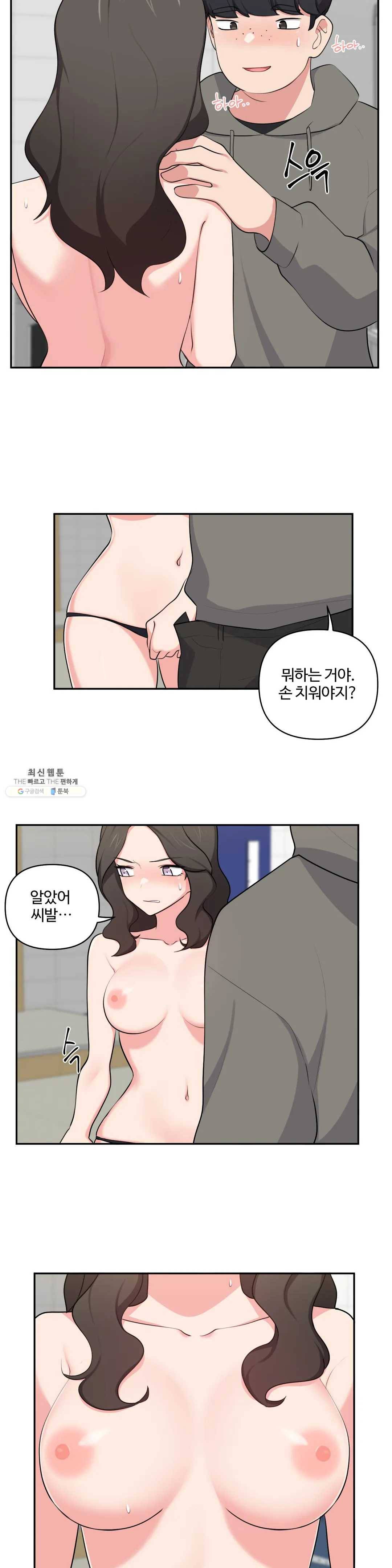 친구랑 하면 안돼? 36화 2