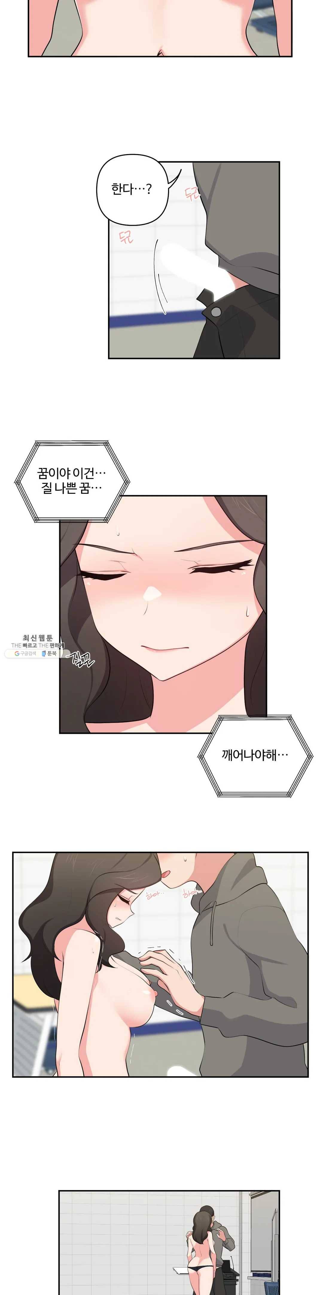 친구랑 하면 안돼? 36화 3