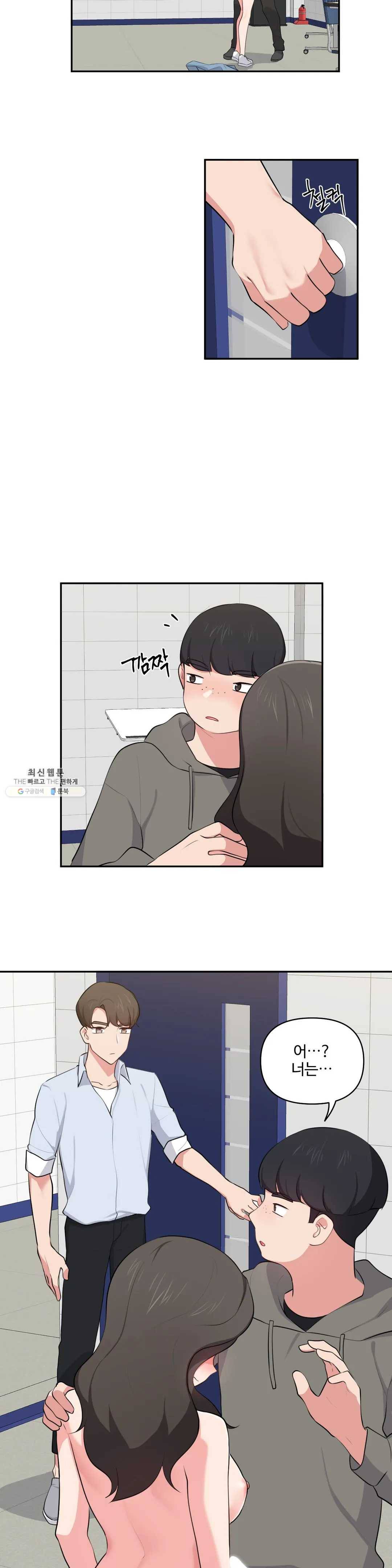 친구랑 하면 안돼? 36화 4