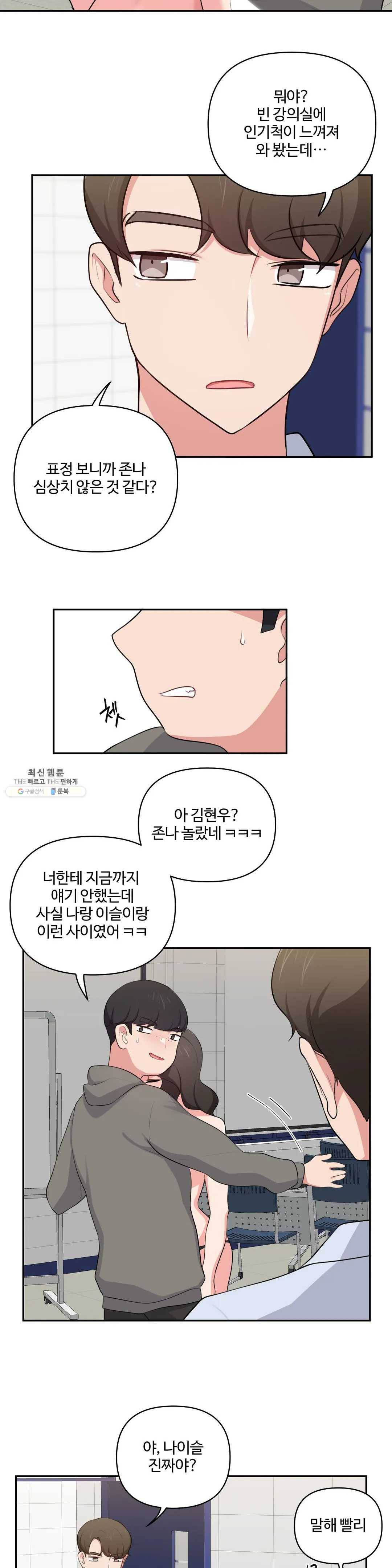 친구랑 하면 안돼? 36화 5