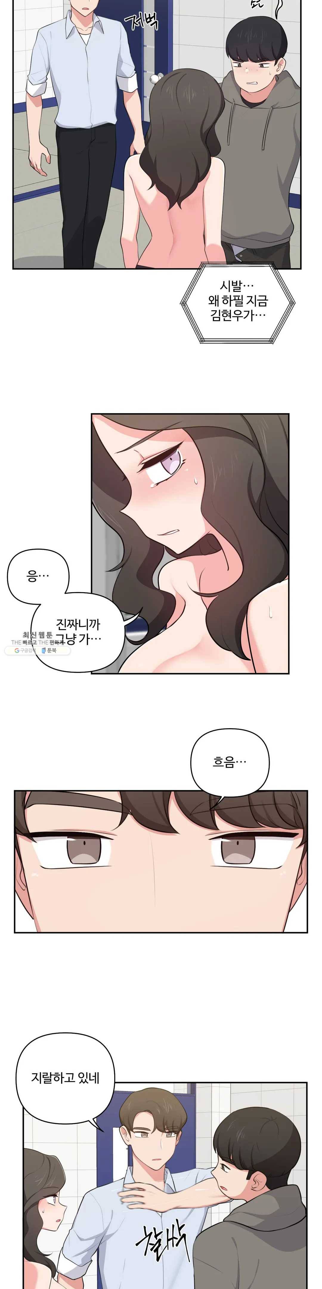 친구랑 하면 안돼? 36화 6