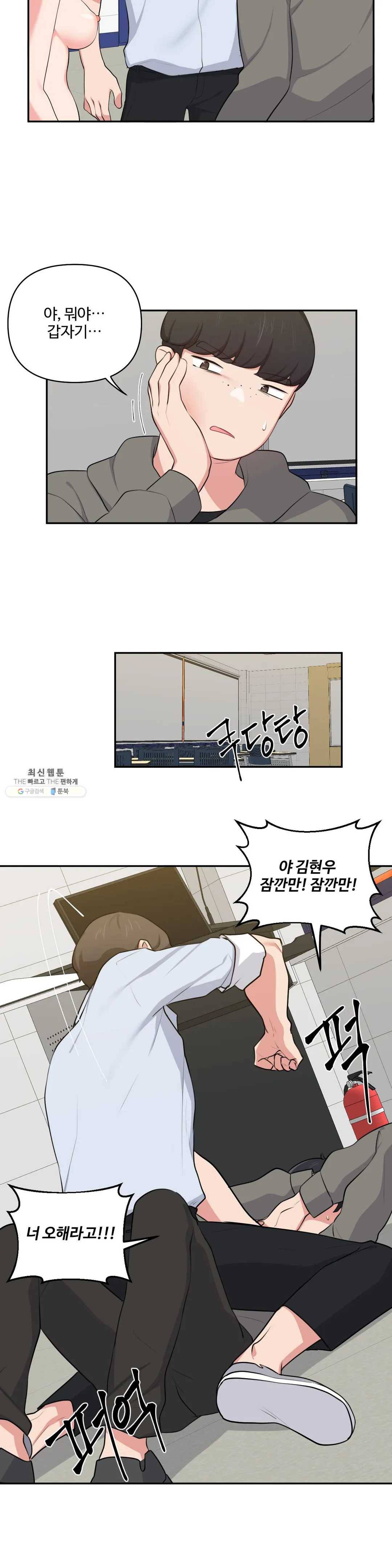 친구랑 하면 안돼? 36화 7