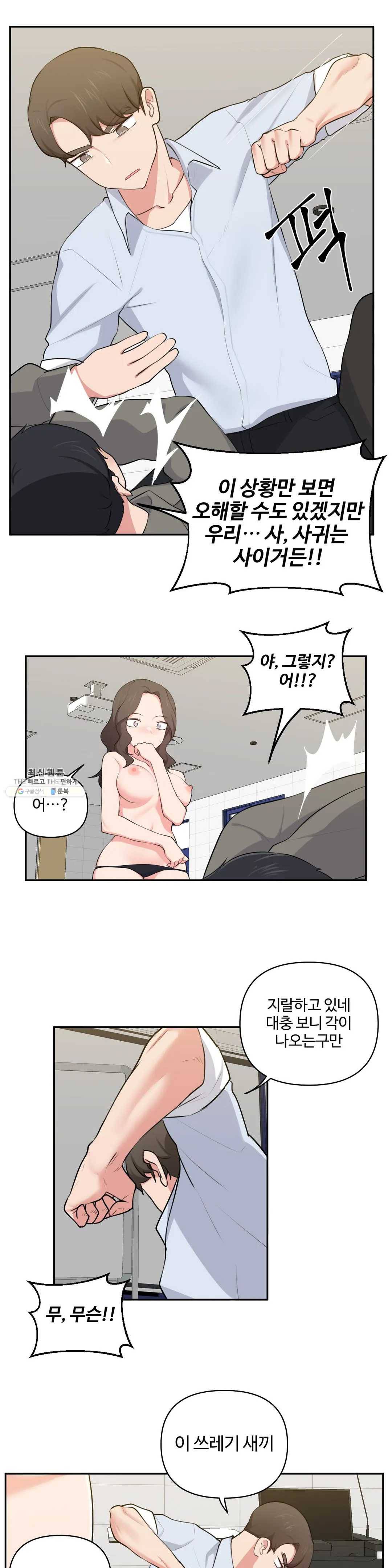 친구랑 하면 안돼? 36화 8