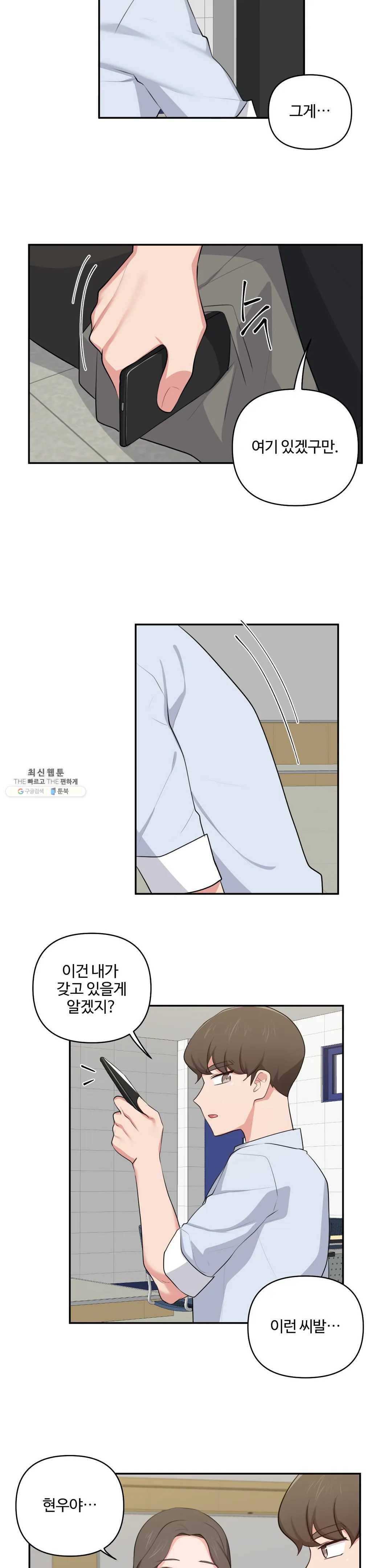 친구랑 하면 안돼? 36화 11