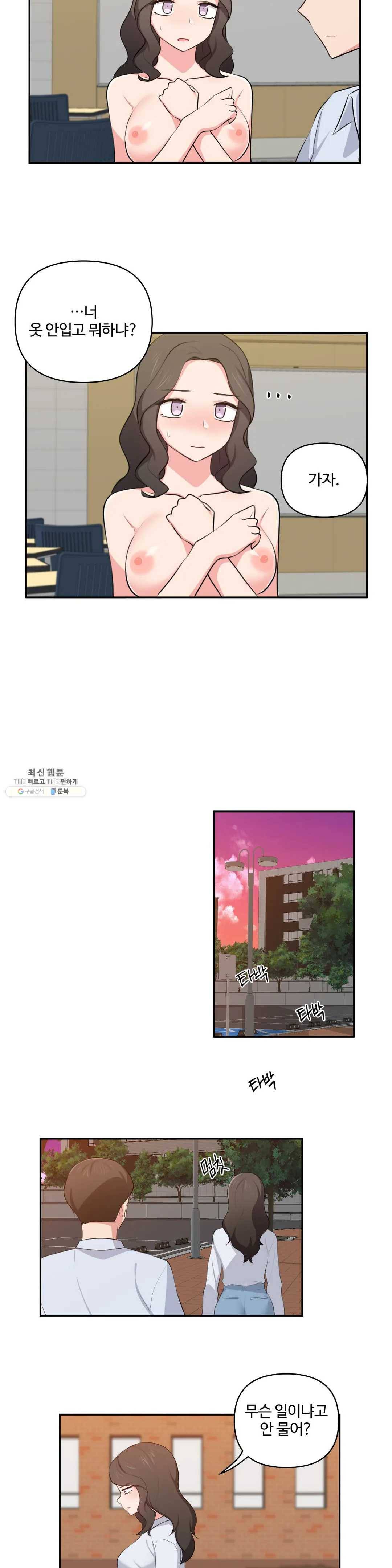 친구랑 하면 안돼? 36화 12