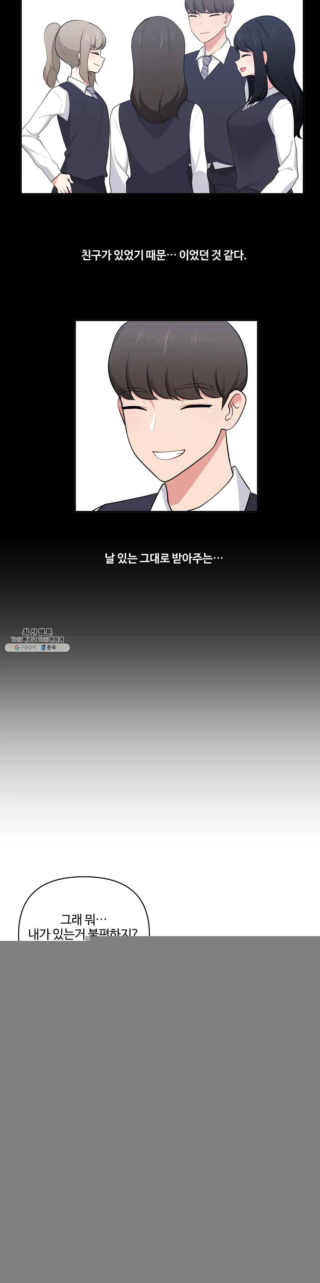 친구랑 하면 안돼? 36화 16
