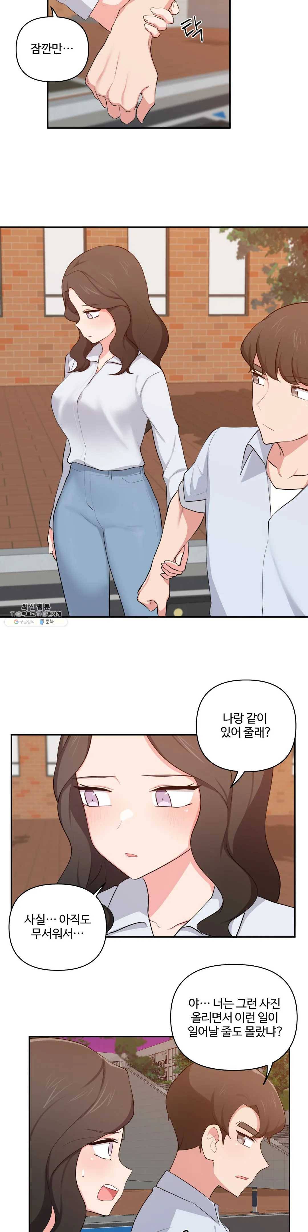 친구랑 하면 안돼? 36화 17