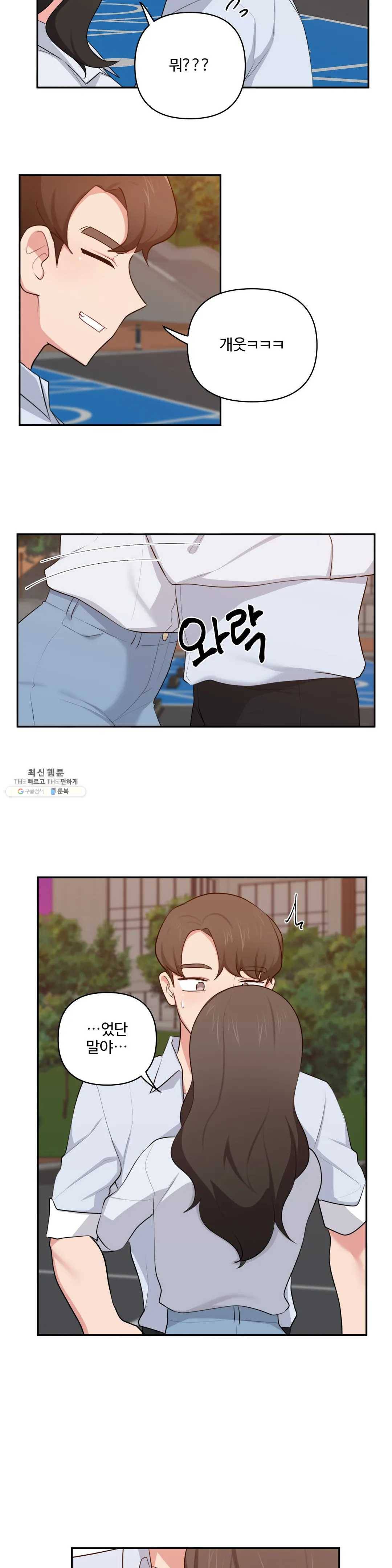 친구랑 하면 안돼? 36화 18