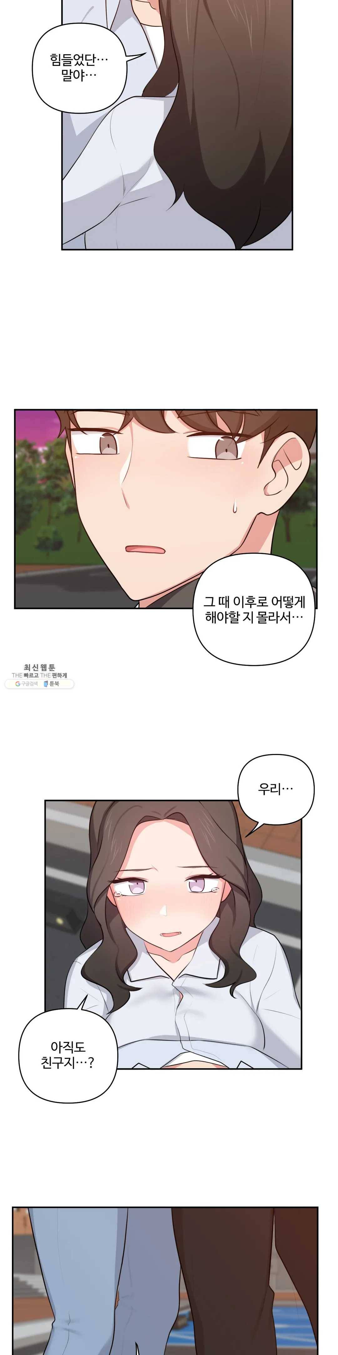 친구랑 하면 안돼? 36화 19