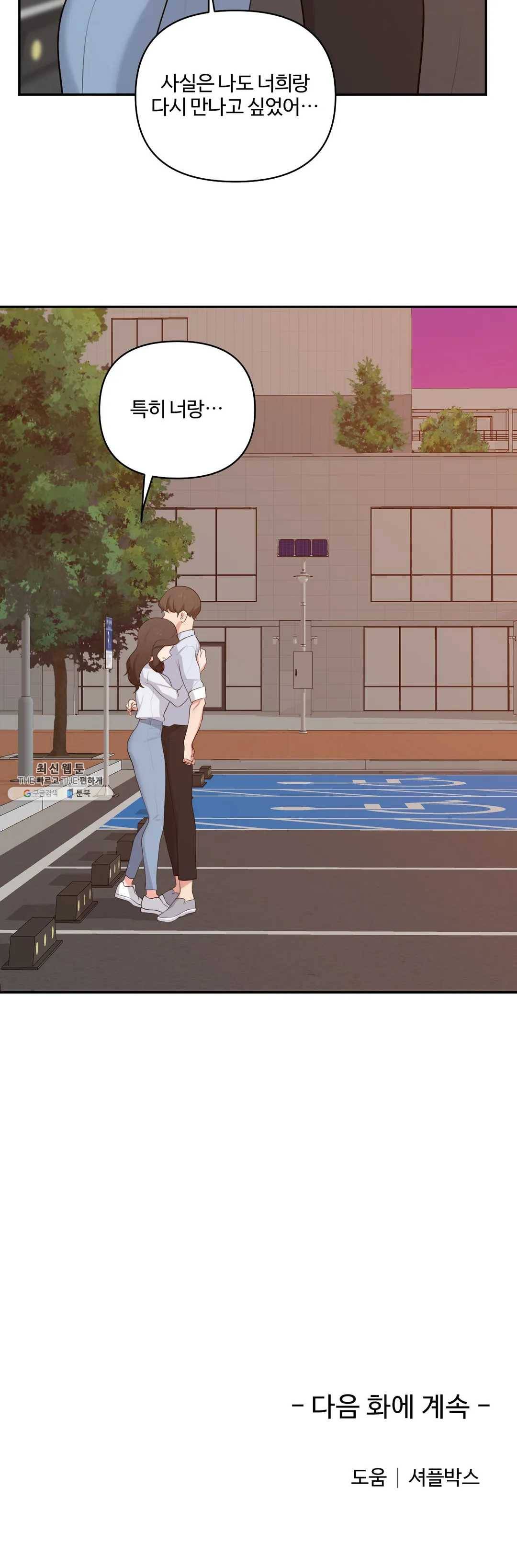 친구랑 하면 안돼? 36화 20