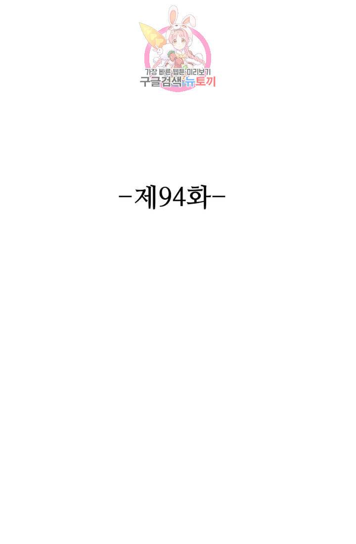 8만년만에 회귀하다 94화 2