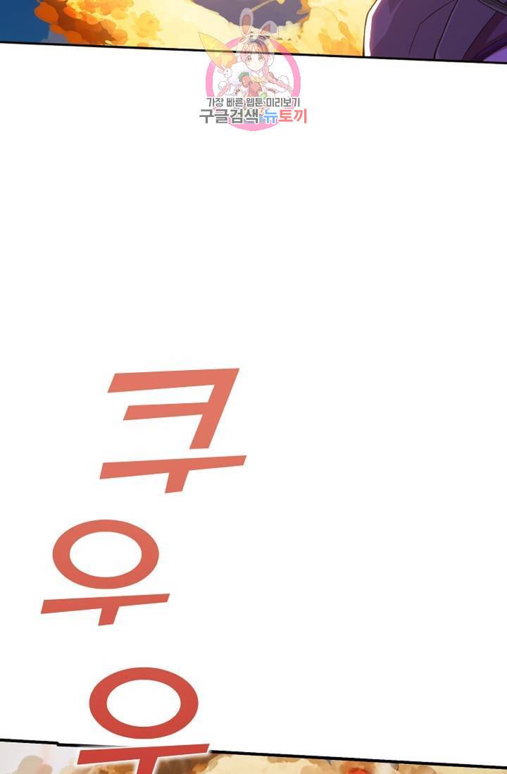8만년만에 회귀하다 94화 4