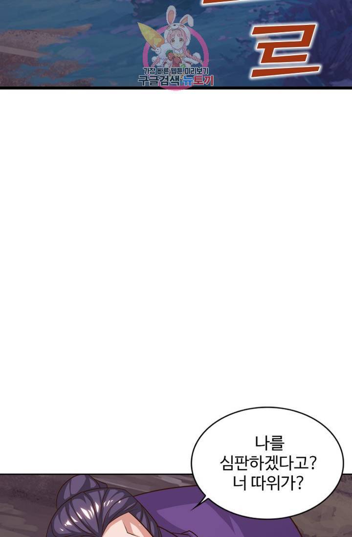 8만년만에 회귀하다 94화 10
