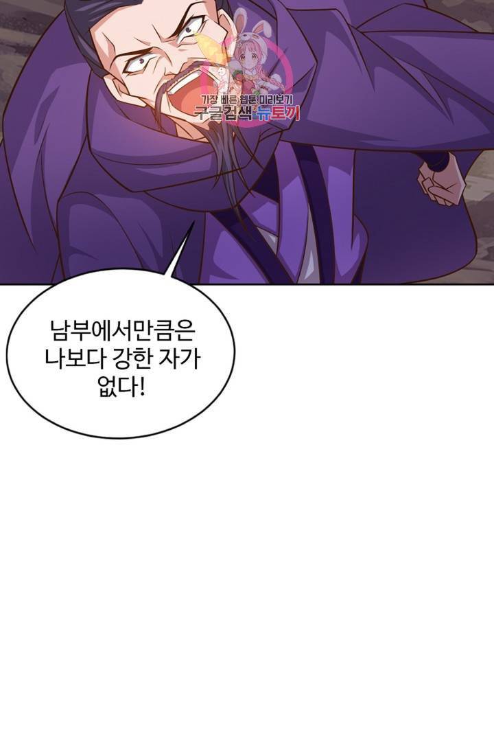 8만년만에 회귀하다 94화 11