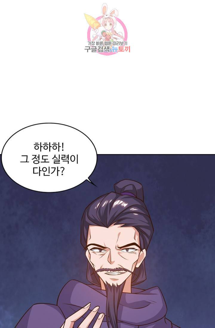 8만년만에 회귀하다 94화 16
