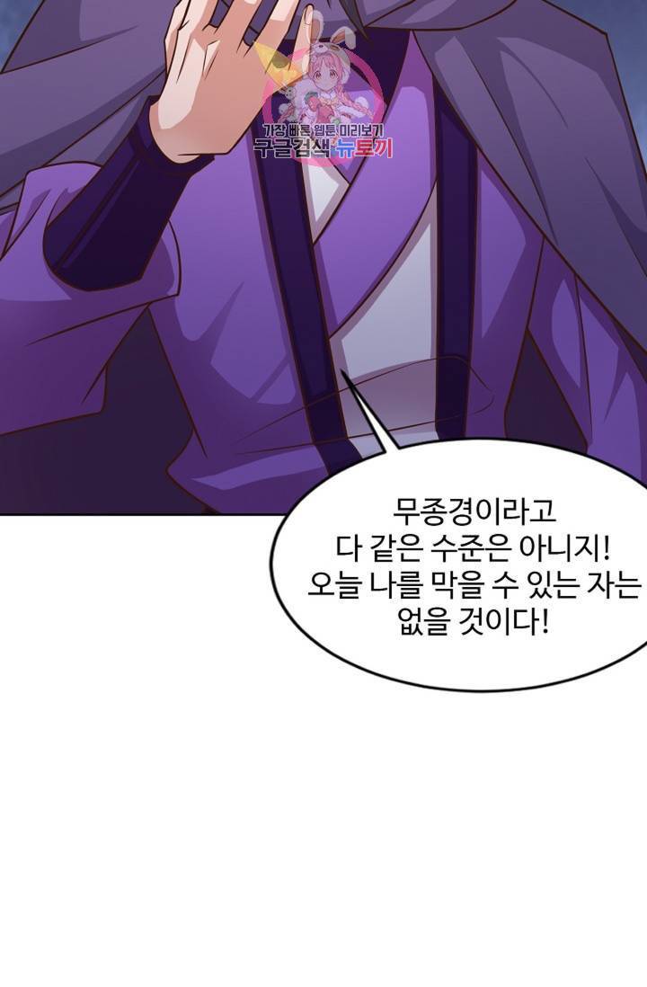 8만년만에 회귀하다 94화 17
