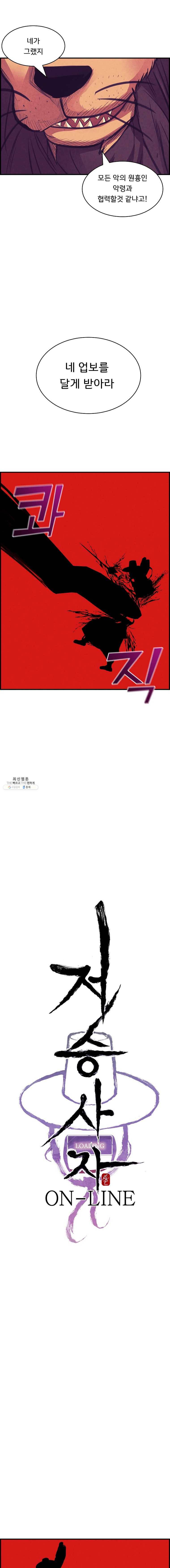 저승사자 온라인 39화 1
