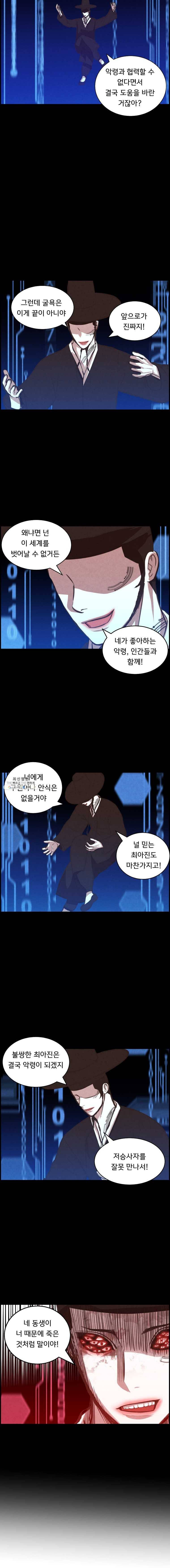 저승사자 온라인 39화 4