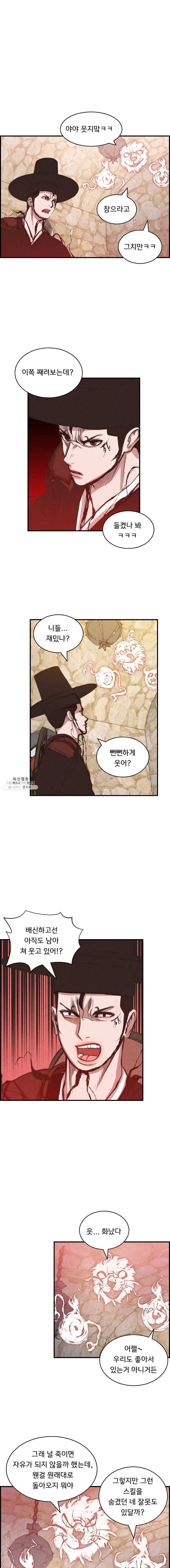 저승사자 온라인 39화 7