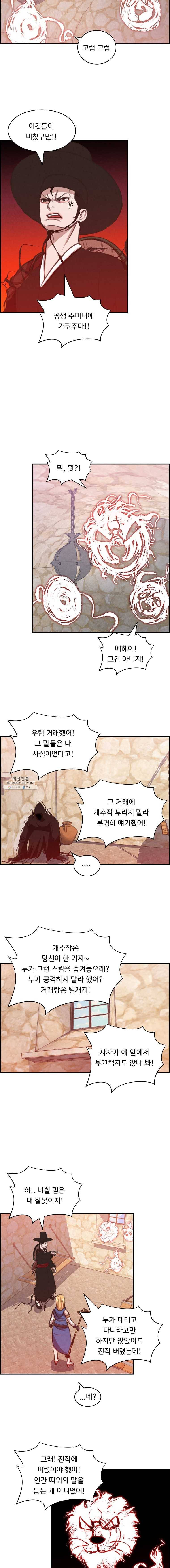 저승사자 온라인 39화 8