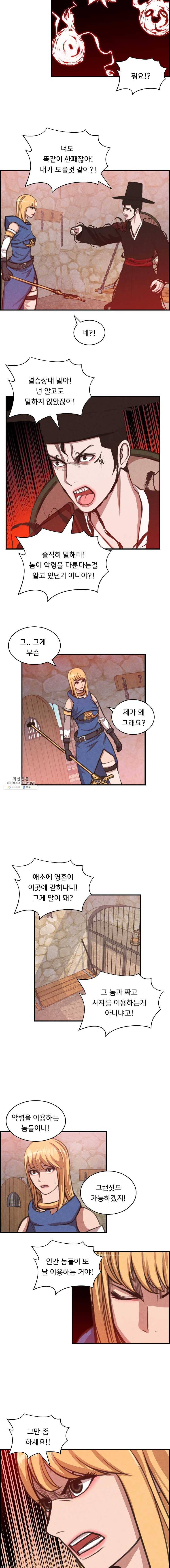 저승사자 온라인 39화 9