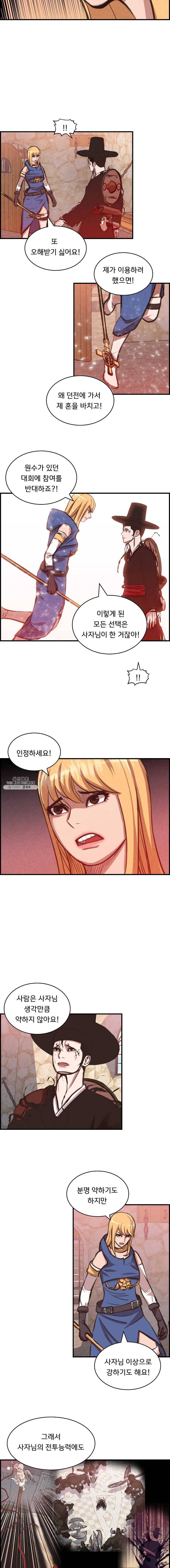 저승사자 온라인 39화 10