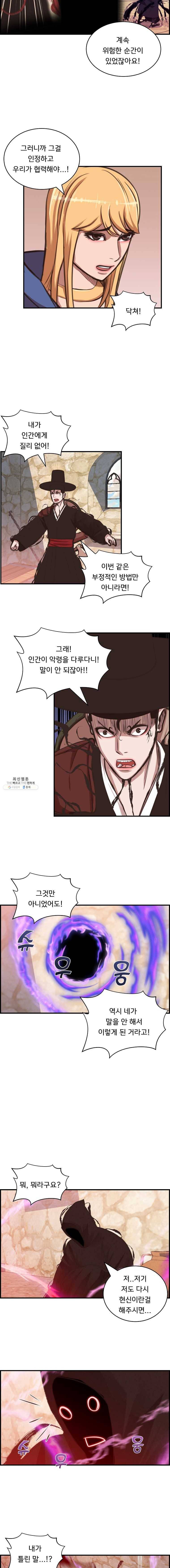 저승사자 온라인 39화 11