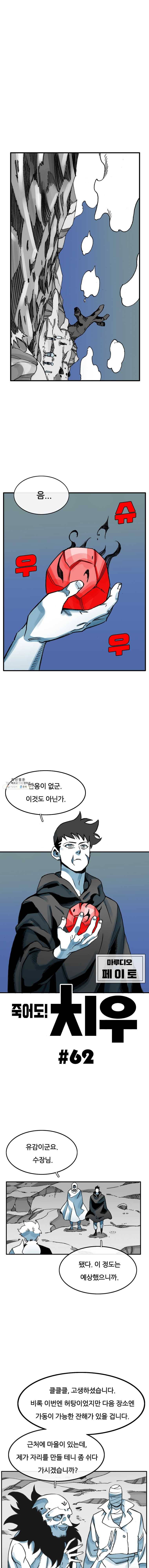 죽어도! 치우 62화 1