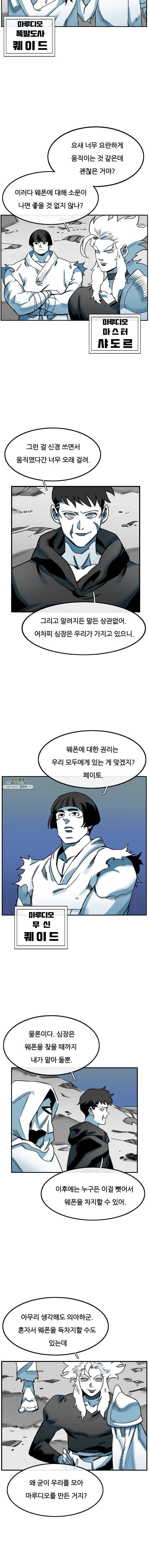 죽어도! 치우 62화 2