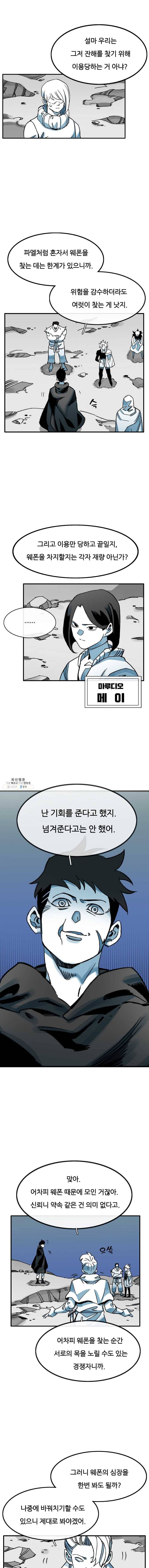 죽어도! 치우 62화 3
