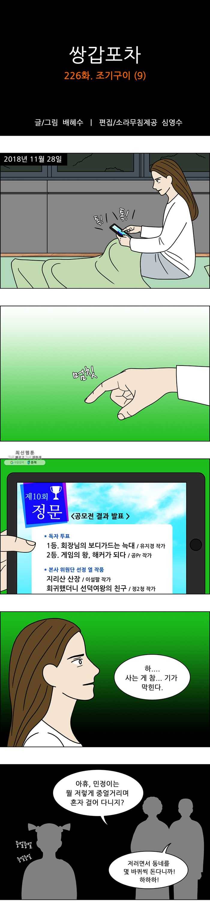 쌍갑포차 226화 조기구이 (9) 1
