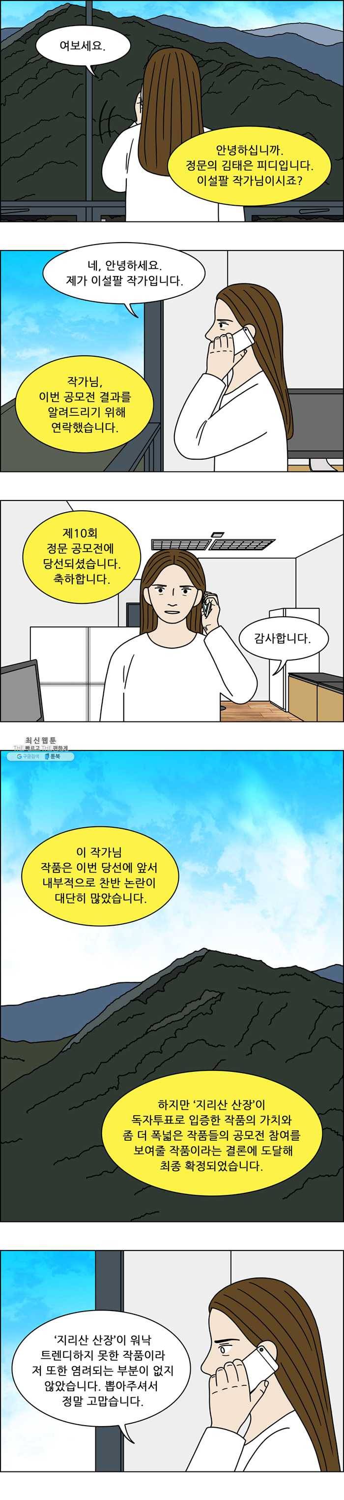 쌍갑포차 226화 조기구이 (9) 3