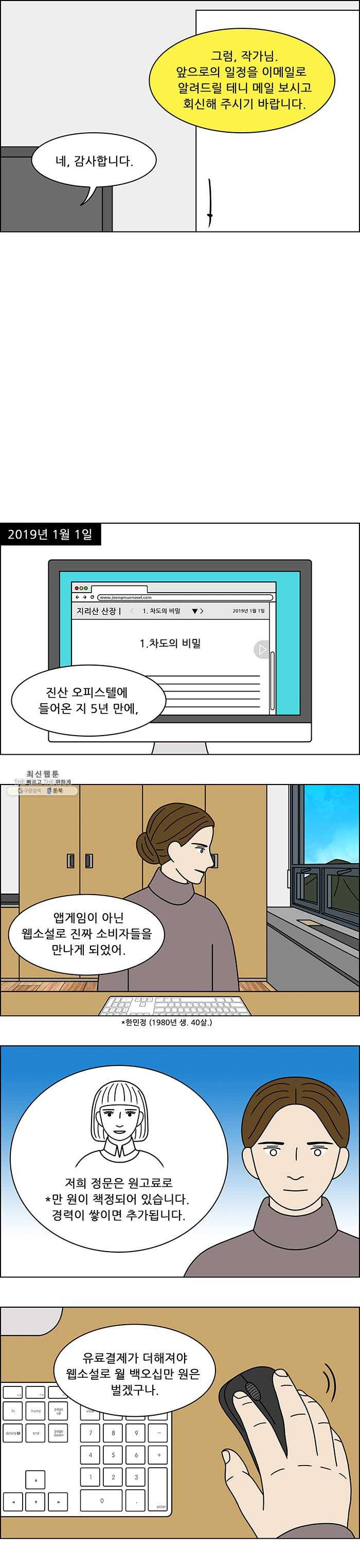 쌍갑포차 226화 조기구이 (9) 4