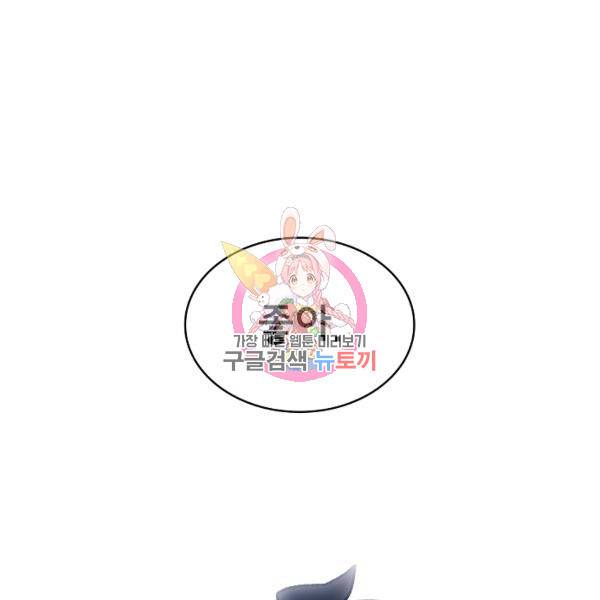 FFF급 관심용사 88화 1