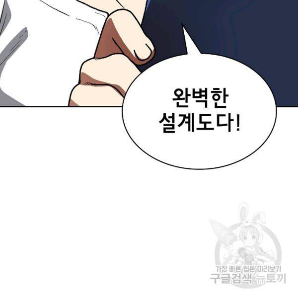 FFF급 관심용사 88화 3