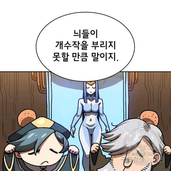 FFF급 관심용사 88화 4
