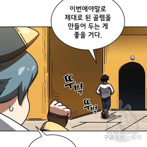 FFF급 관심용사 88화 6