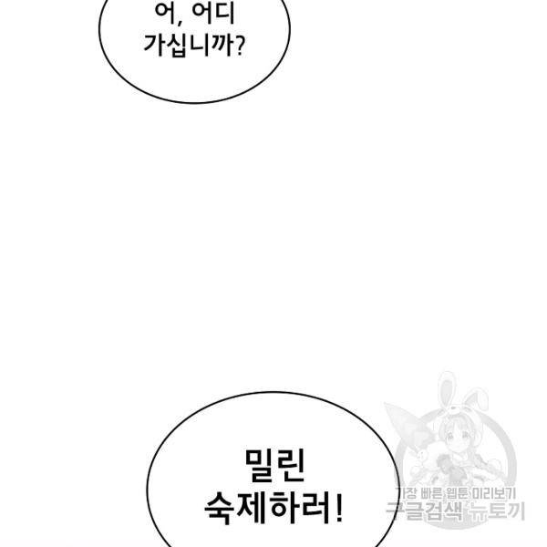 FFF급 관심용사 88화 7
