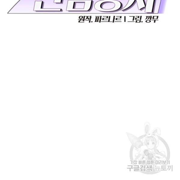 FFF급 관심용사 88화 12
