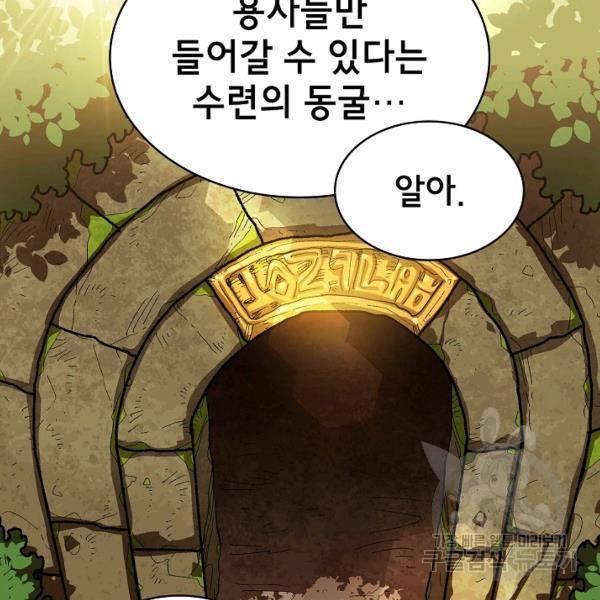 FFF급 관심용사 88화 15