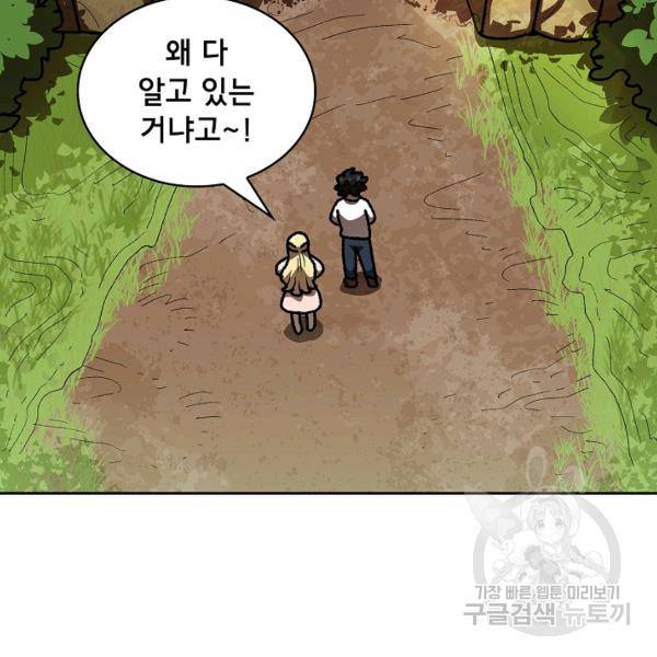 FFF급 관심용사 88화 16