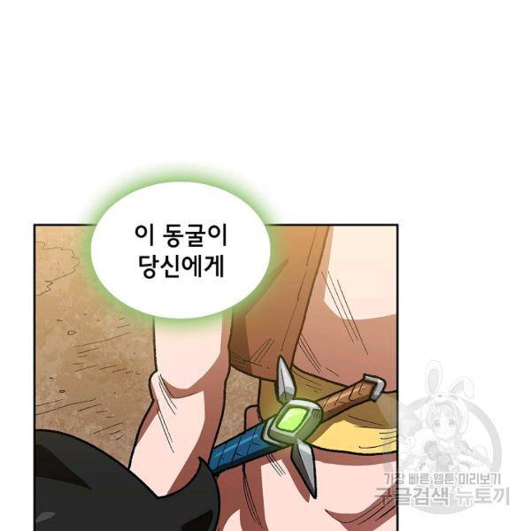 FFF급 관심용사 88화 17