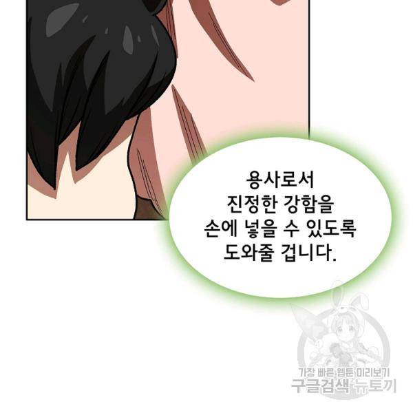 FFF급 관심용사 88화 18
